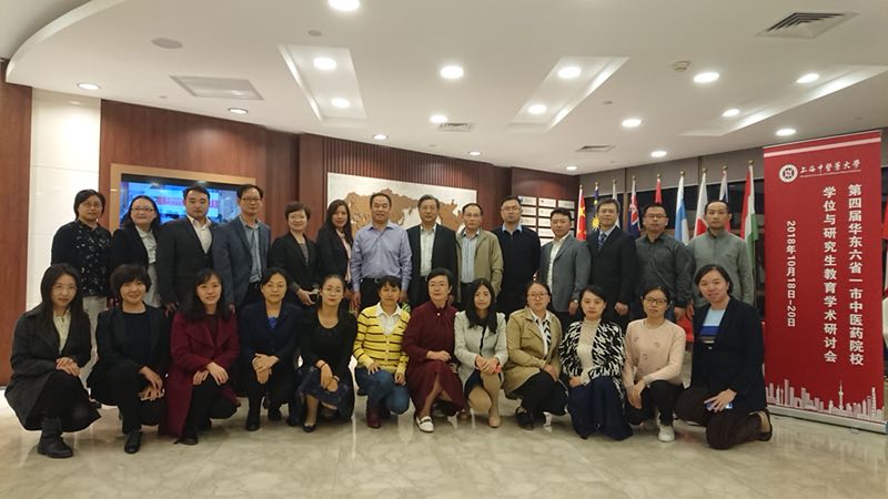 第四届华东六省一市中医药院校学位与研究生教育学术研讨会简报