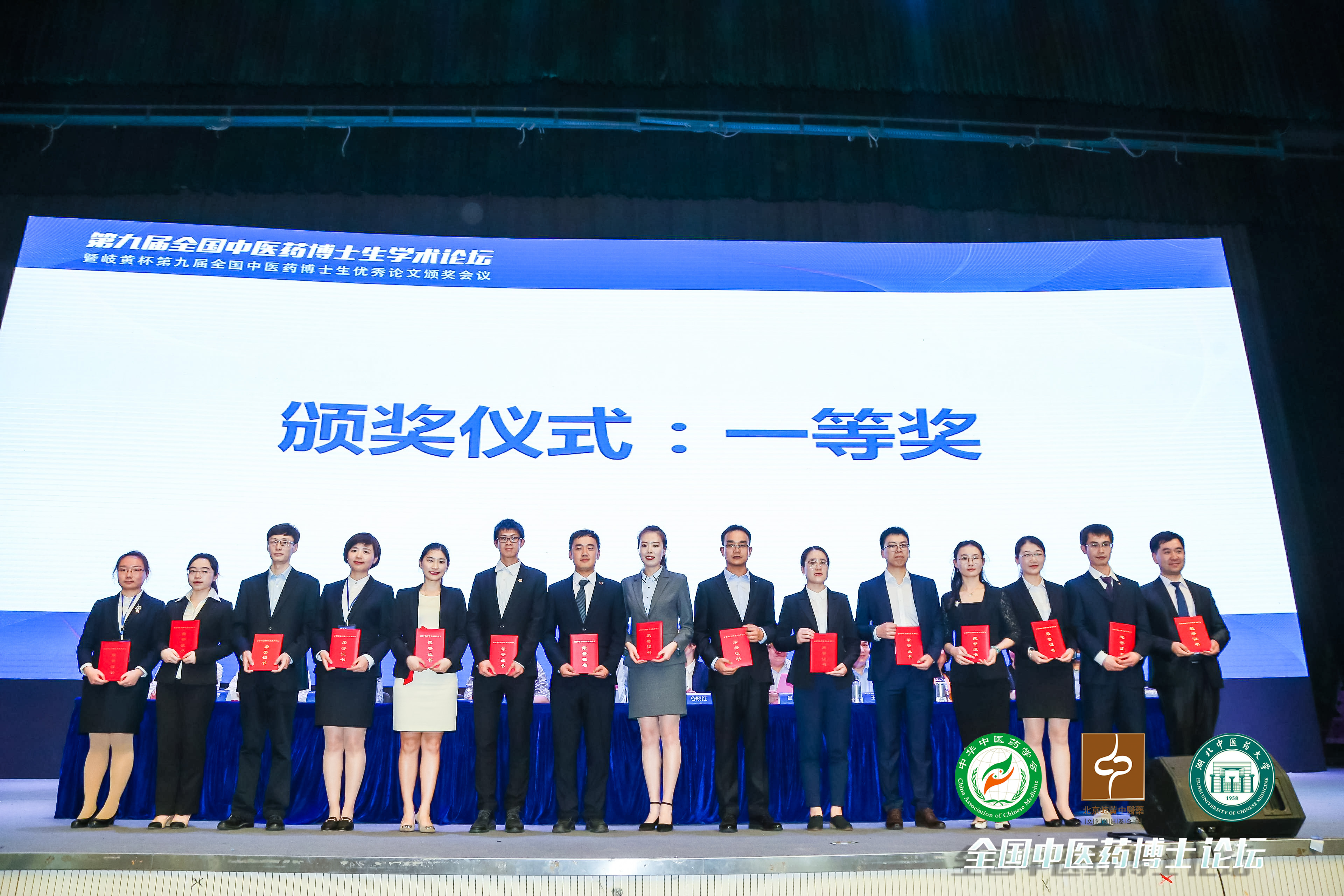 我校3名博士研究生载誉归来――在第九届全国中医药博士研究生学术论坛上获一等奖