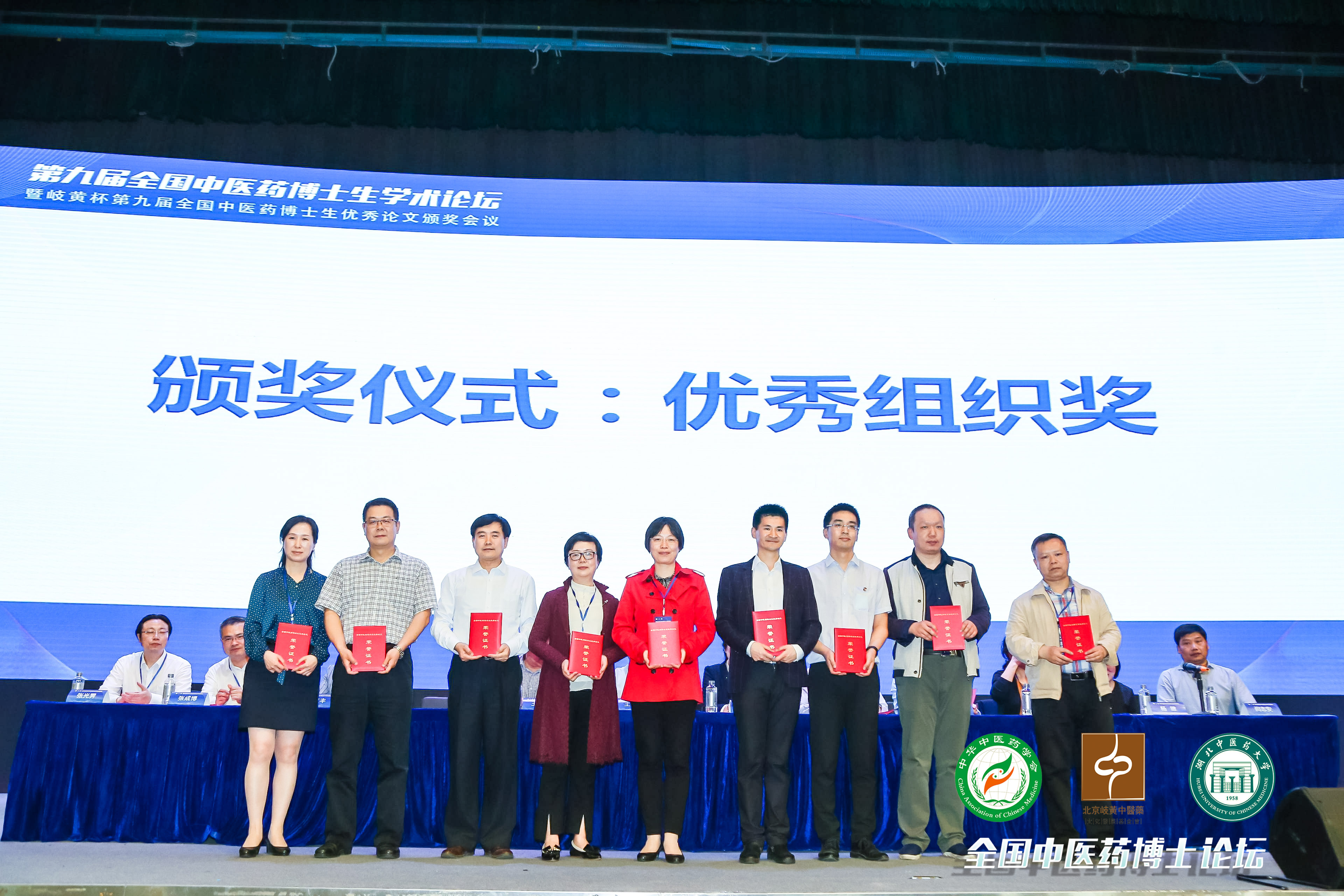 我校3名博士研究生载誉归来――在第九届全国中医药博士研究生学术论坛上获一等奖