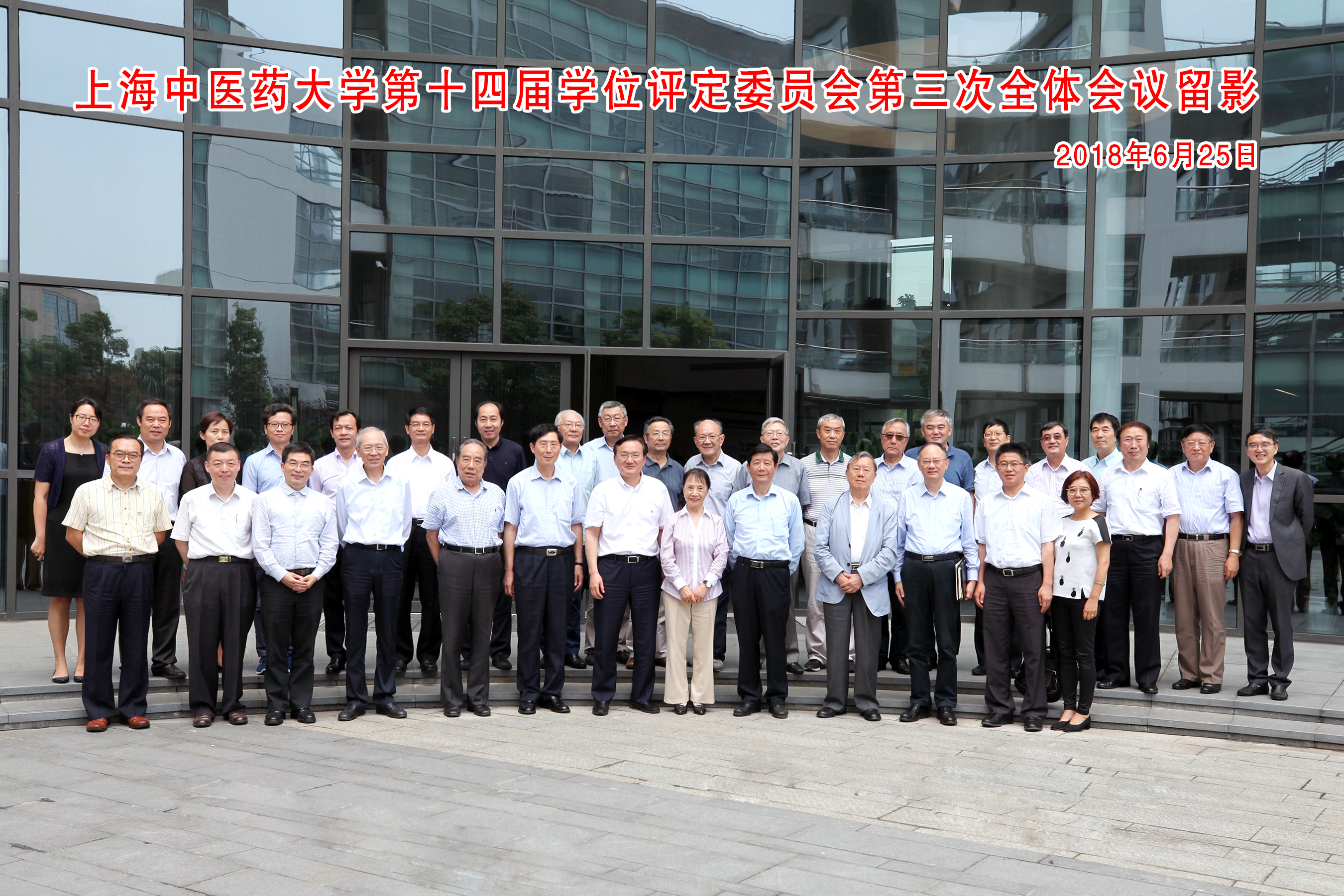 校第十四届学位评定委员会第三次全体会议顺利召开