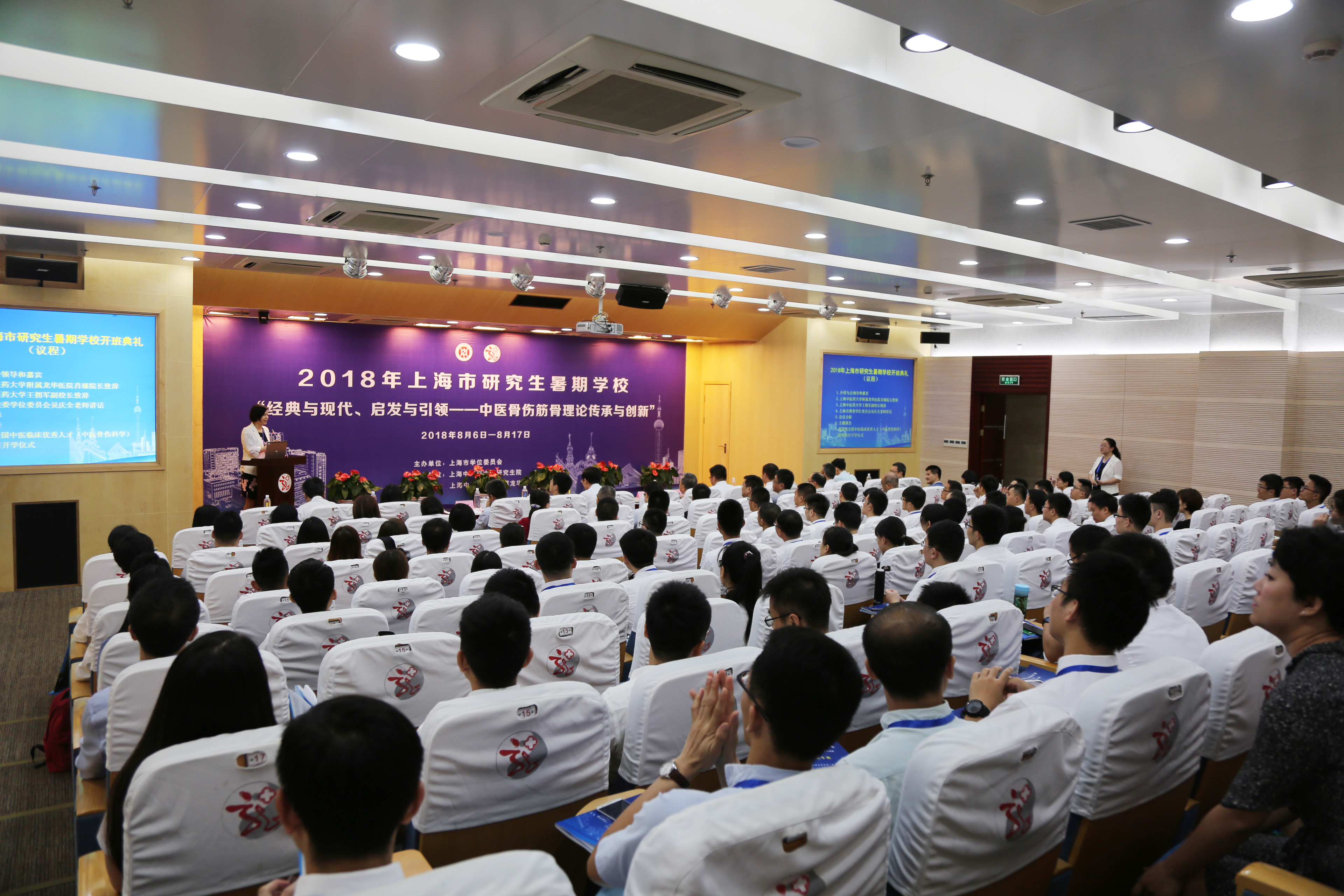 2018年上海市“经典与现代、启发与引领――中医骨伤筋骨理论传承与创新”研究生暑期学校正式开学